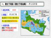 部编版历史九年级上册第三单元 第十课拜占庭帝国和查士丁尼法典【课件】