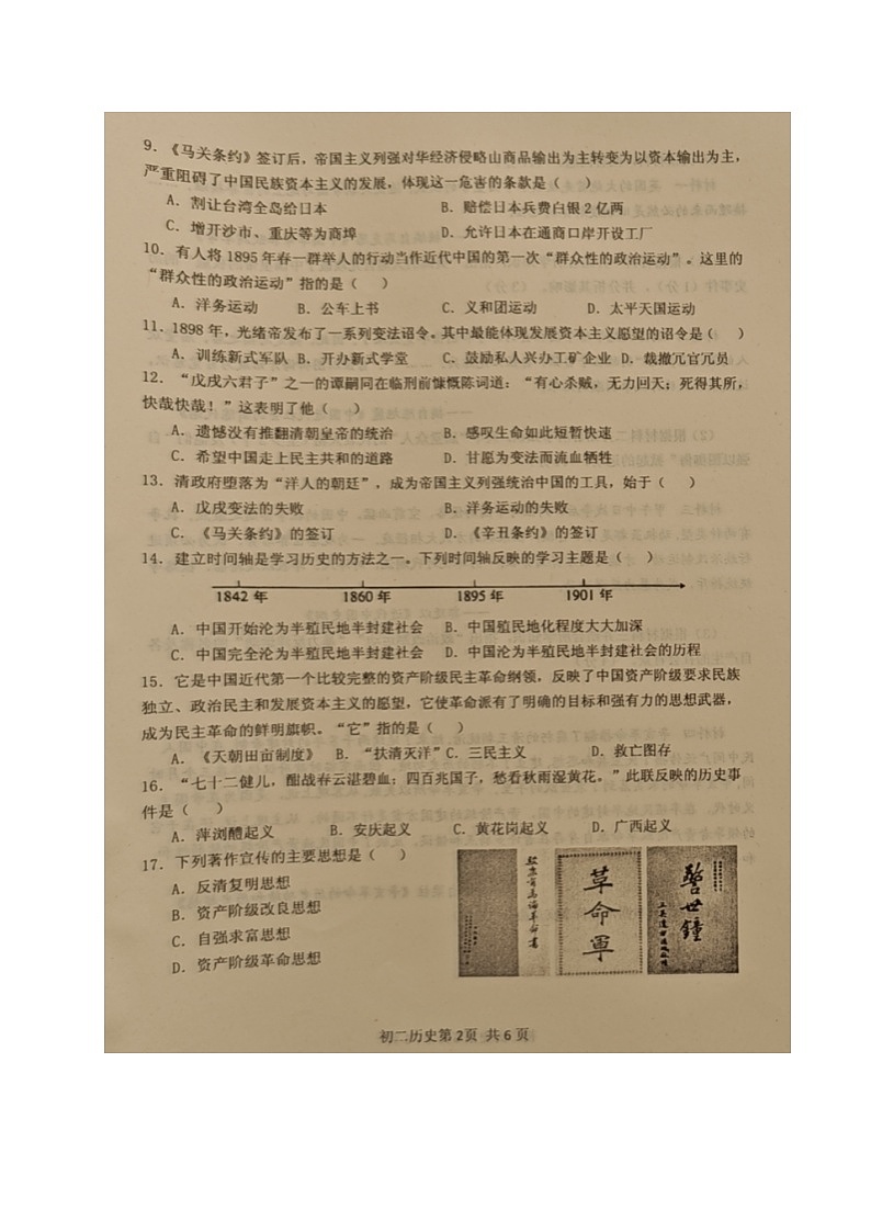 山东省烟台南部（五四制）2024-2025学年部编版七年级上学期期中学业水平检测历史试题第2页