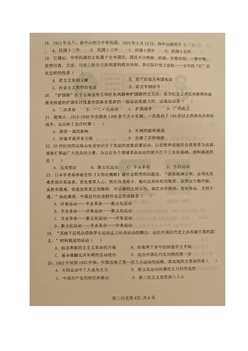 山东省烟台南部（五四制）2024-2025学年部编版七年级上学期期中学业水平检测历史试题第3页