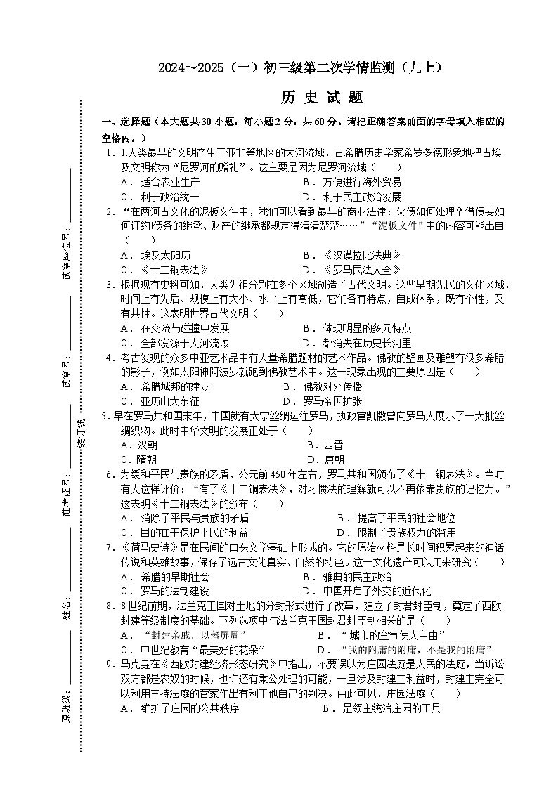 广东省梅州市平远县实验中学2024~2025学年九年级上学期第二次月考历史试题第1页