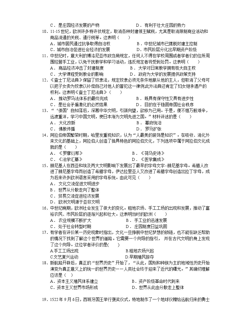广东省梅州市平远县实验中学2024~2025学年九年级上学期第二次月考历史试题第2页