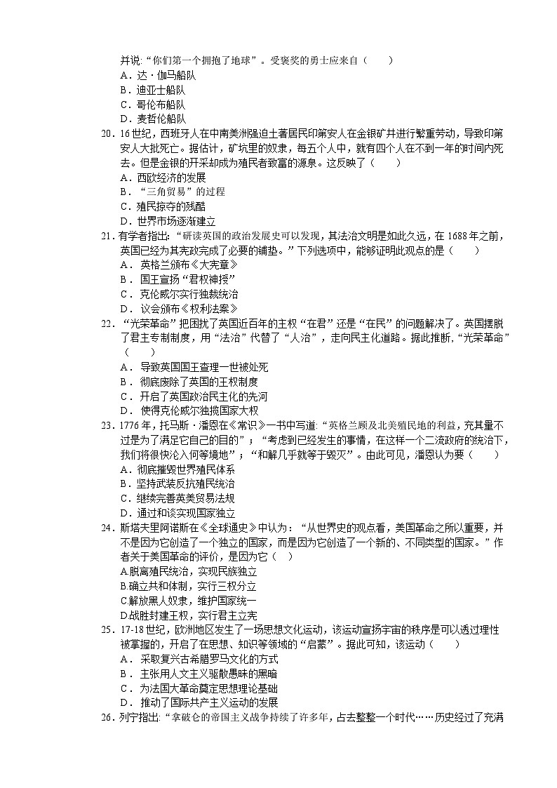 广东省梅州市平远县实验中学2024~2025学年九年级上学期第二次月考历史试题第3页