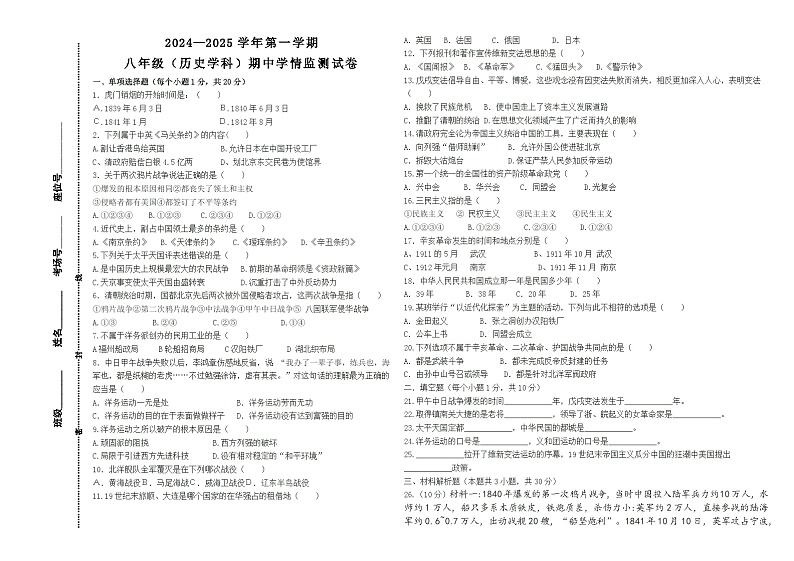 陕西省安康市汉滨区汉滨高级中学2024-2025学年八年级上学期期中历史试卷第1页