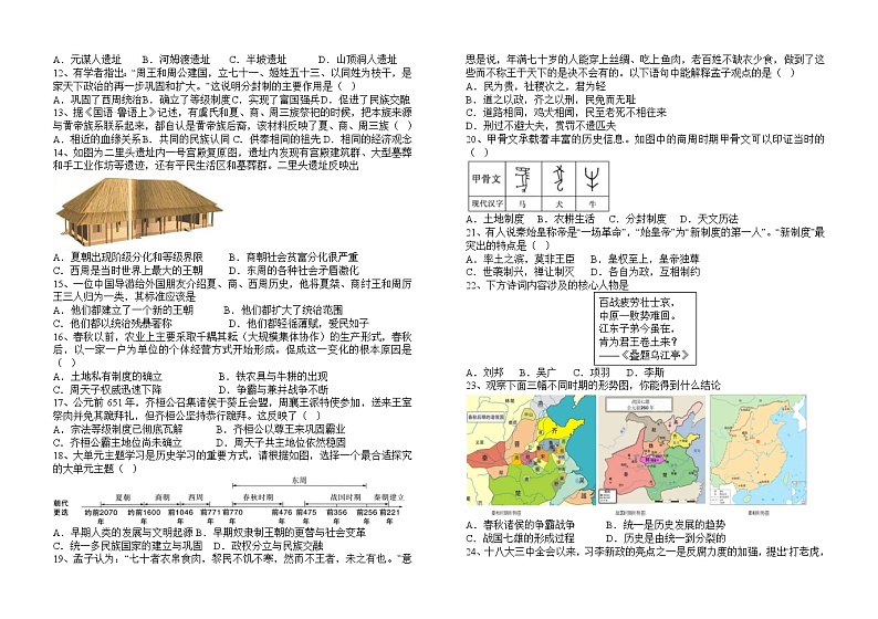 福建省莆田市仙游县枫亭郊尾教研片区2024-2025学年七年级上学期11月期中历史试题02
