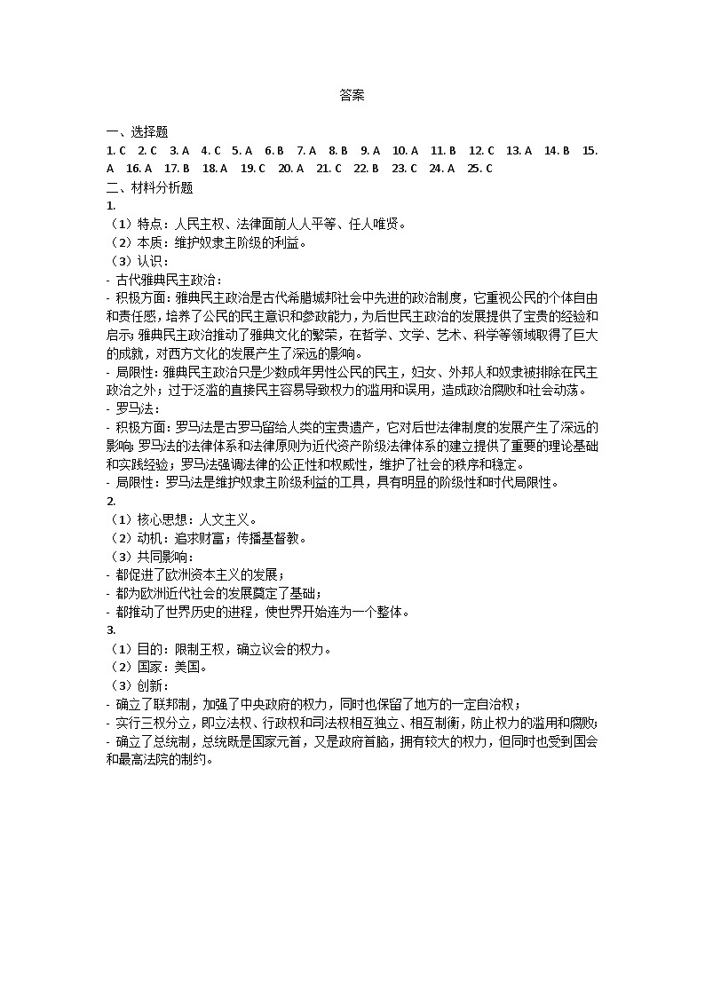 黑龙江省齐齐哈尔市区五地2024-2025学年九年级上学期11月月考历史试题01