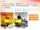 1.1 中华人民共和国成立 课件+教案 2024-2025学年部编版八年级历史下册