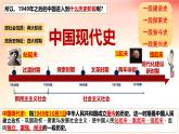 1.1 中华人民共和国成立 课件+教案 2024-2025学年部编版八年级历史下册
