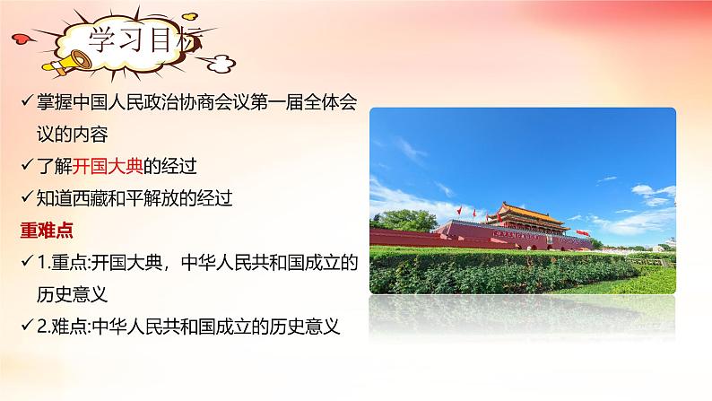 1.1 中华人民共和国成立 课件 2024-2025学年部编版八年级历史下册第4页