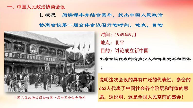 1.1 中华人民共和国成立 课件 2024-2025学年部编版八年级历史下册第7页