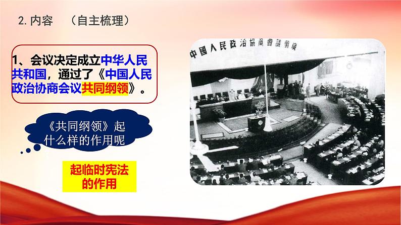 1.1 中华人民共和国成立 课件 2024-2025学年部编版八年级历史下册第8页