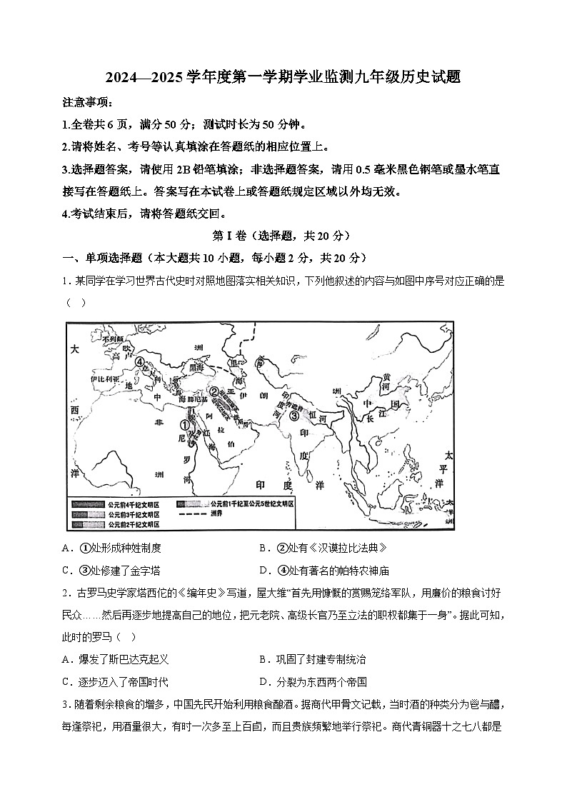 江苏省淮安市2024-2025学年九年级上学期期中历史试卷（含答案解析）01