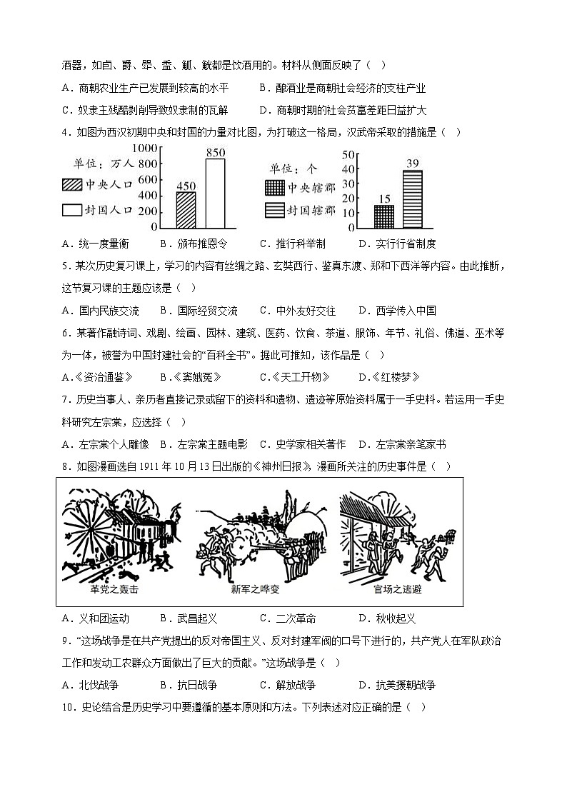江苏省淮安市2024-2025学年九年级上学期期中历史试卷（含答案解析）02