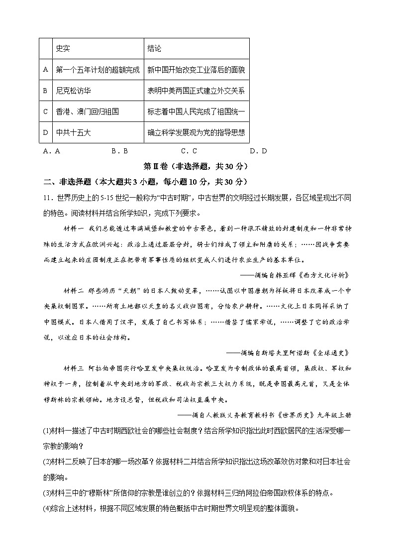 江苏省淮安市2024-2025学年九年级上学期期中历史试卷（含答案解析）03
