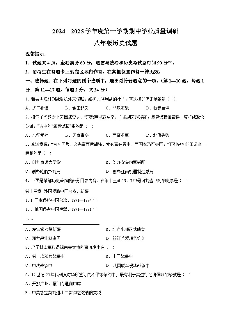 江苏省连云港市2024-2025学年八年级上学期期中历史试卷（含答案解析）01