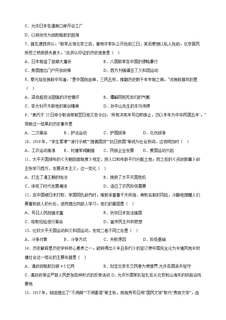 江苏省连云港市2024-2025学年八年级上学期期中历史试卷（含答案解析）02