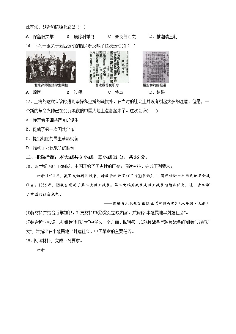 江苏省连云港市2024-2025学年八年级上学期期中历史试卷（含答案解析）03