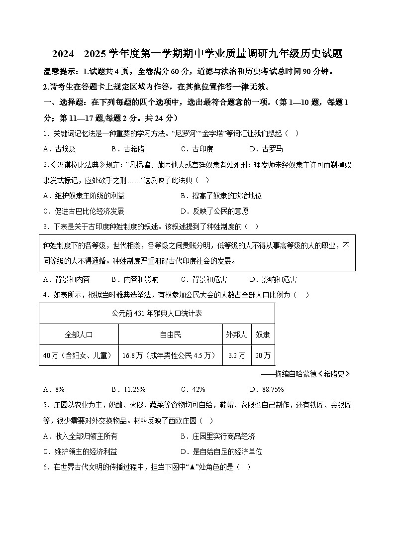 江苏省连云港市2024-2025学年九年级上学期期中历史试卷（含答案解析）第1页