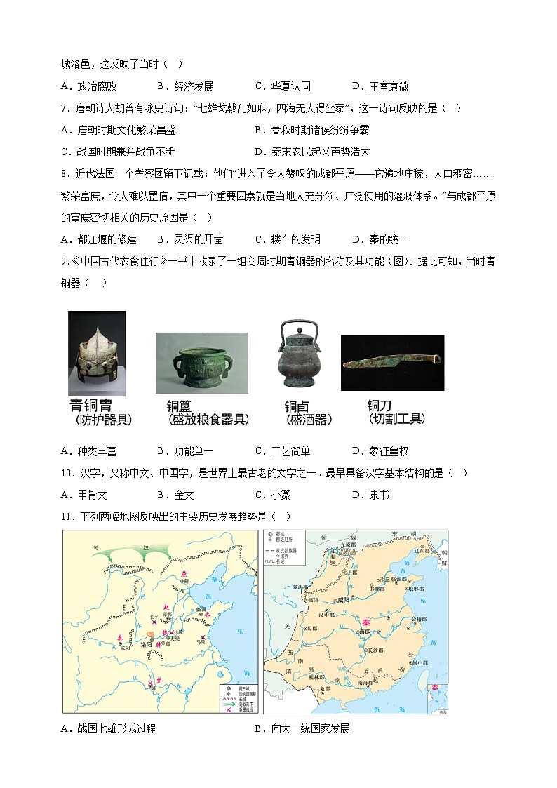 江苏省南通市如皋市2024-2025学年七年级上学期期中历史试卷（含答案解析）第2页