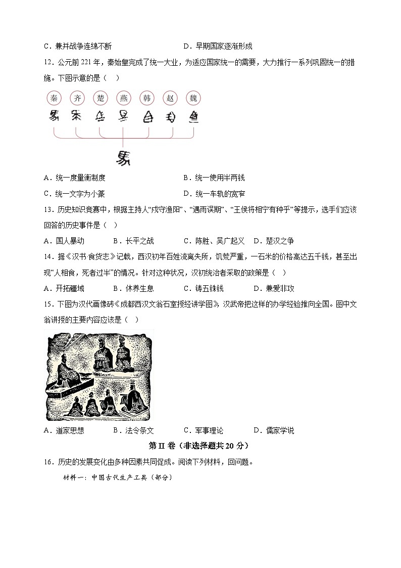江苏省南通市如皋市2024-2025学年七年级上学期期中历史试卷（含答案解析）第3页
