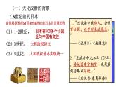 部编版历史九年级上册第四单元 第十一课古代日本【课件】