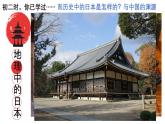 部编版历史九年级上册第四单元 第十一课古代日本【课件】