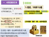 部编版历史九年级上册第四单元 第十一课古代日本【课件】