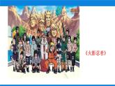 部编版历史九年级上册第四单元 第十一课古代日本【课件】