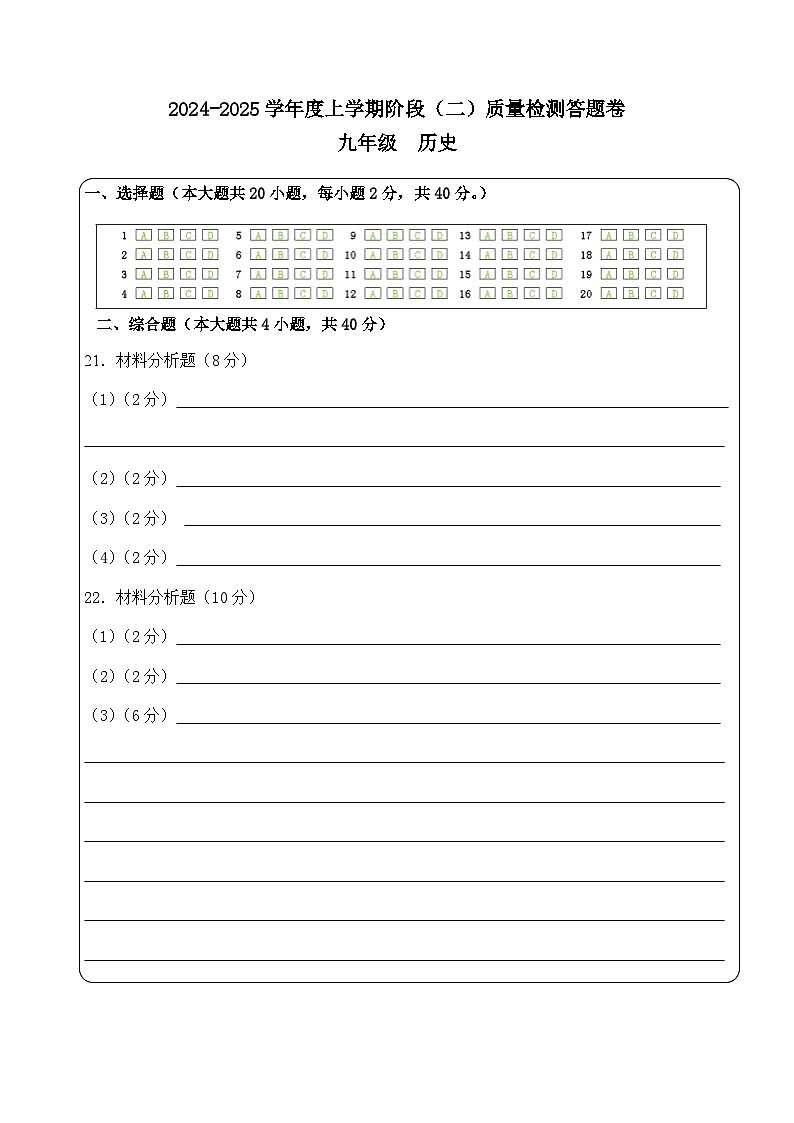 江西省九江市永修县县城片区2024-2025学年九年级上学期期中历史历史试题01