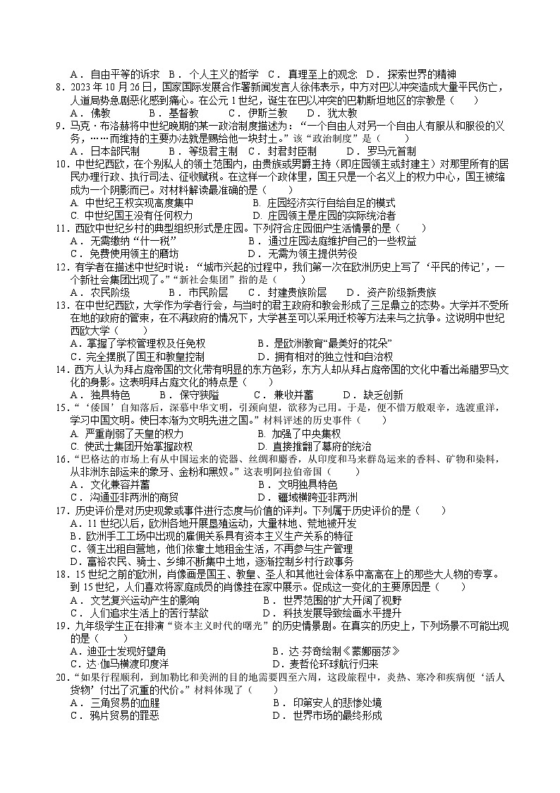 江西省九江市永修县县城片区2024-2025学年九年级上学期期中历史历史试题02