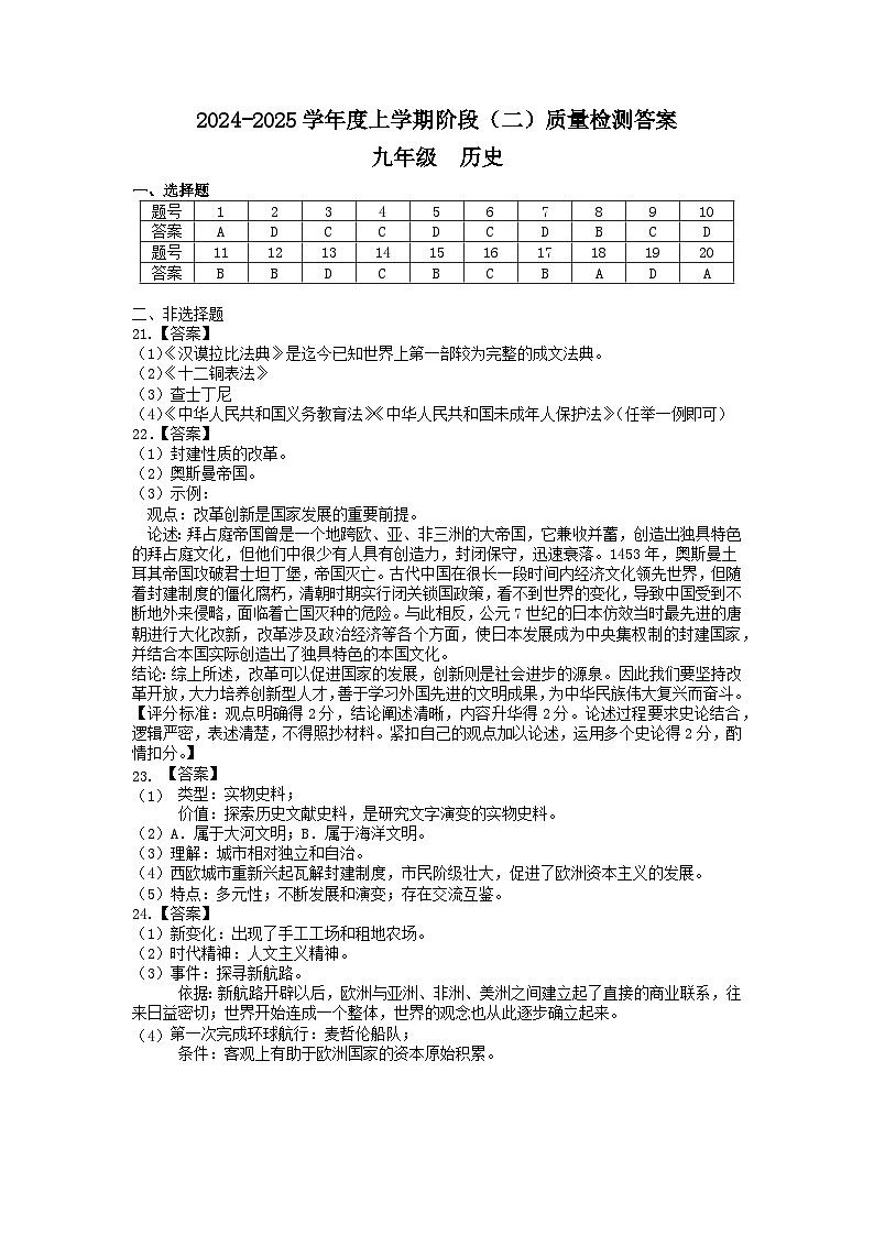江西省九江市永修县县城片区2024-2025学年九年级上学期期中历史历史试题01