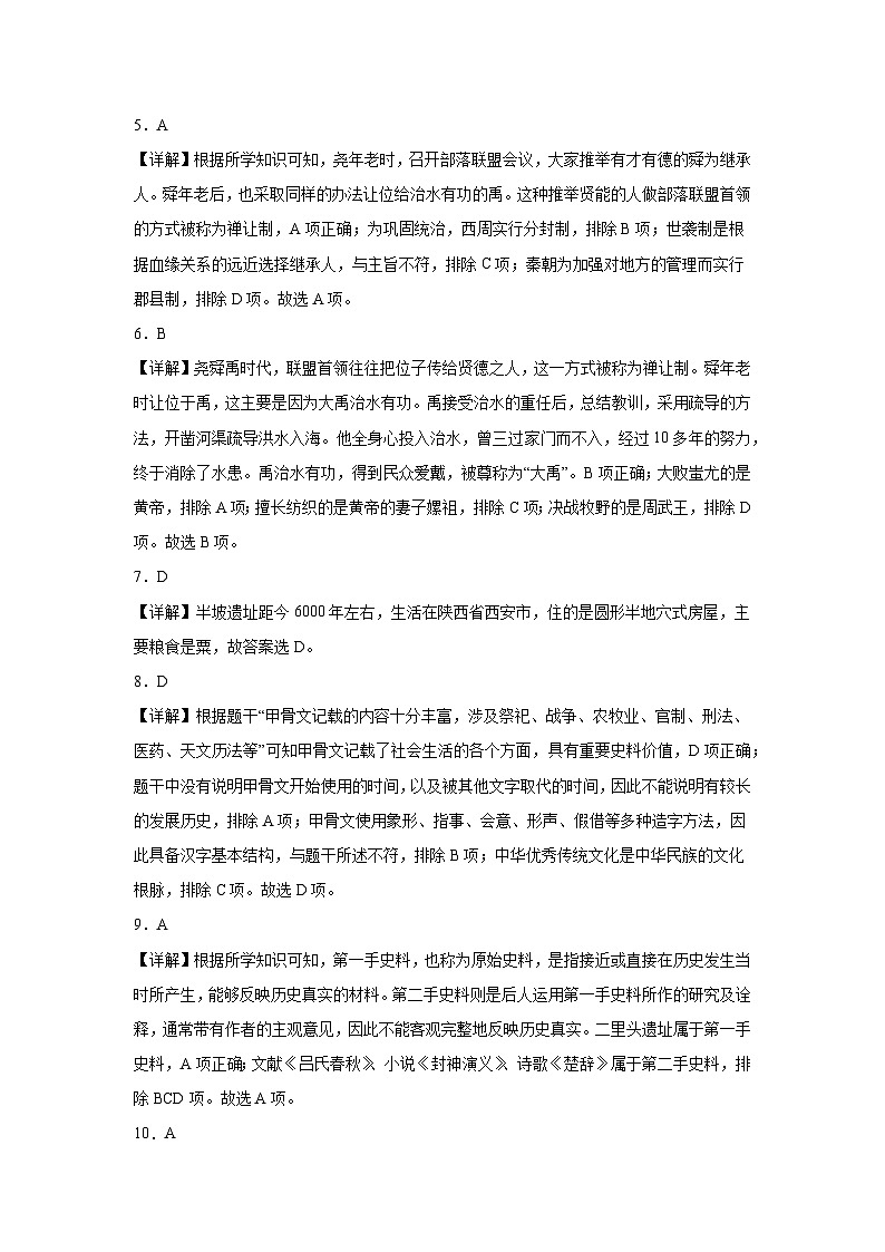 2024年秋季学期七年级半期教学质量检测（历史参考答案）第2页