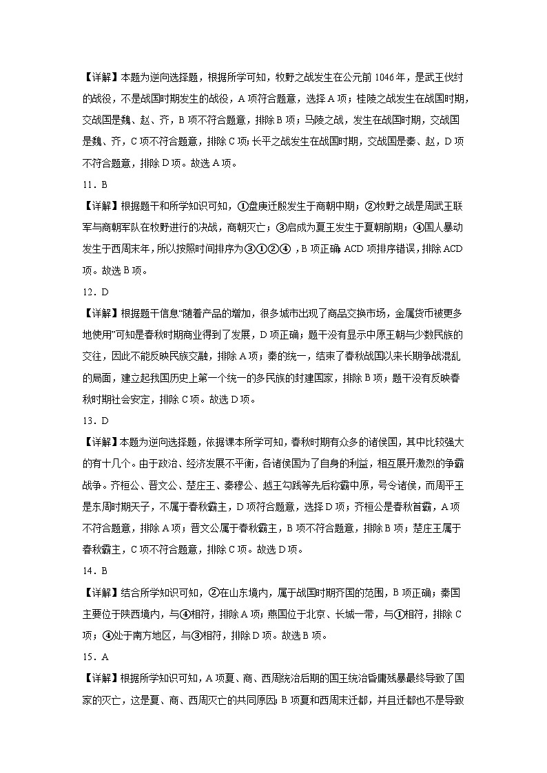 2024年秋季学期七年级半期教学质量检测（历史参考答案）第3页