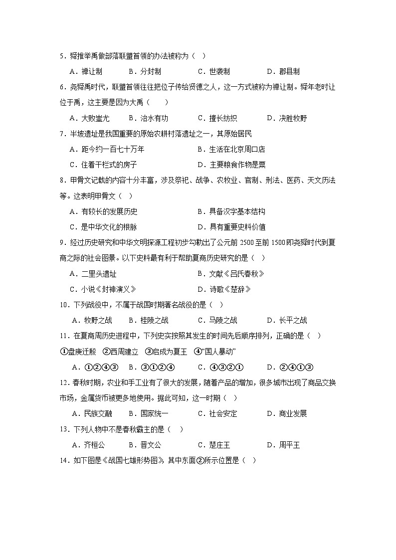 2024年秋季学期七年级半期教学质量检测 (历史)第2页