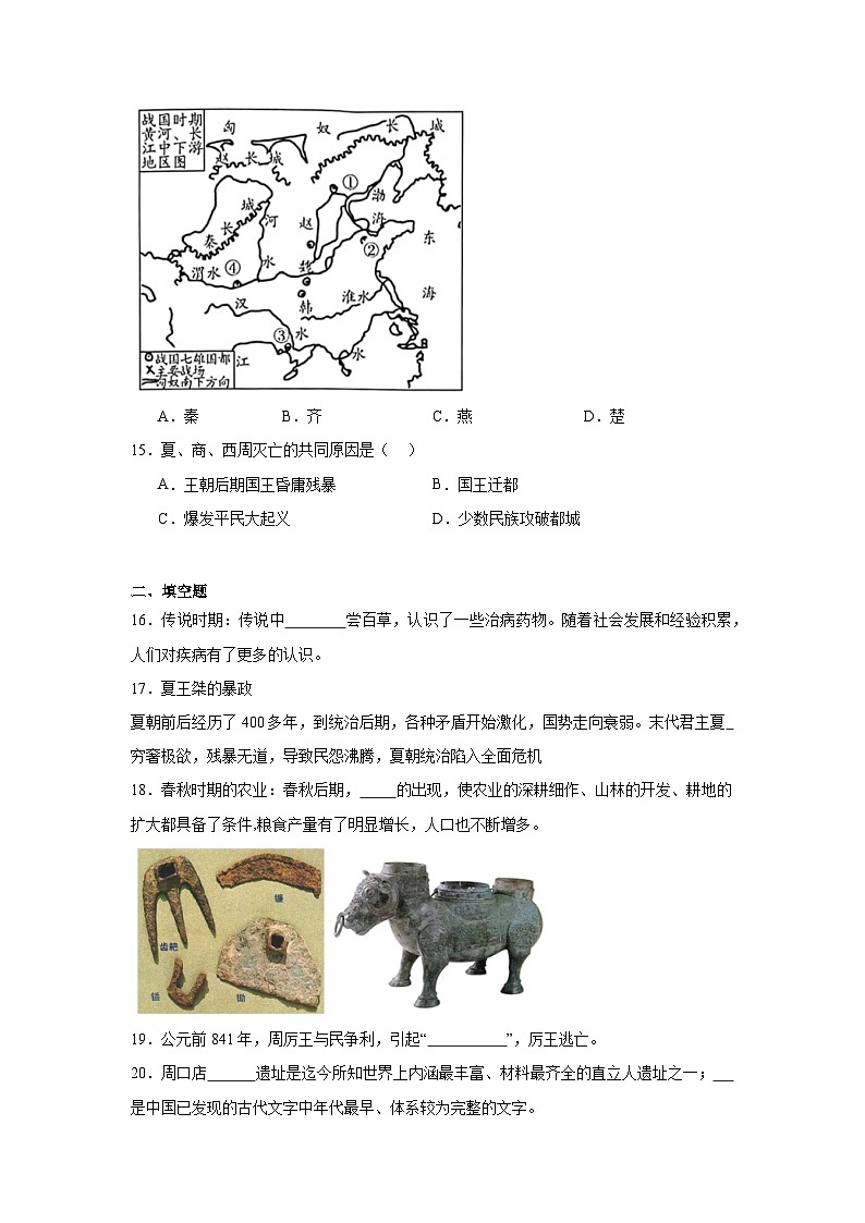 2024年秋季学期七年级半期教学质量检测 (历史)第3页