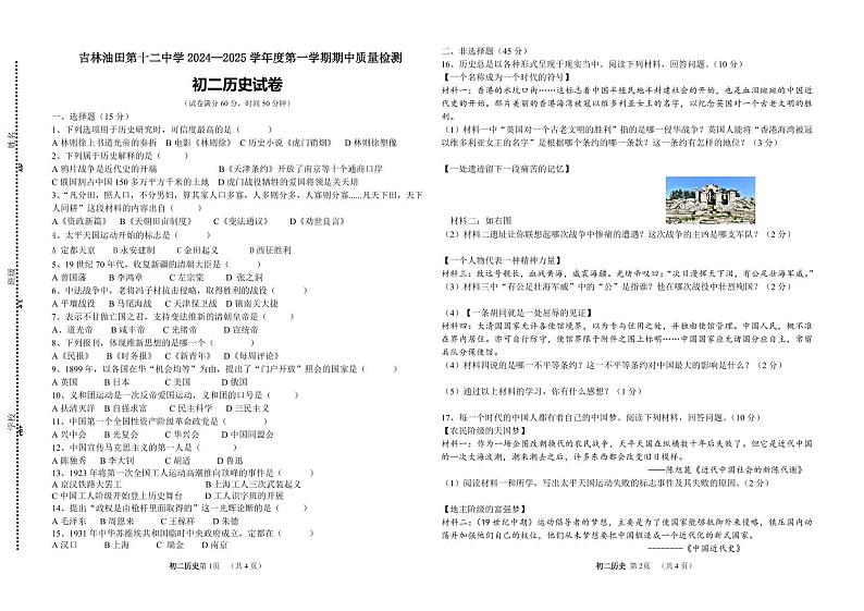 吉林油田第十二中学2024-2025学年八年级上学期11月期中历史试题第1页