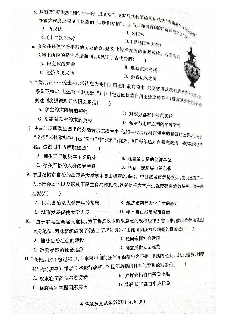 安徽省蚌埠市蚌山区2024-2025学年九年级上学期11月期中历史试题第2页