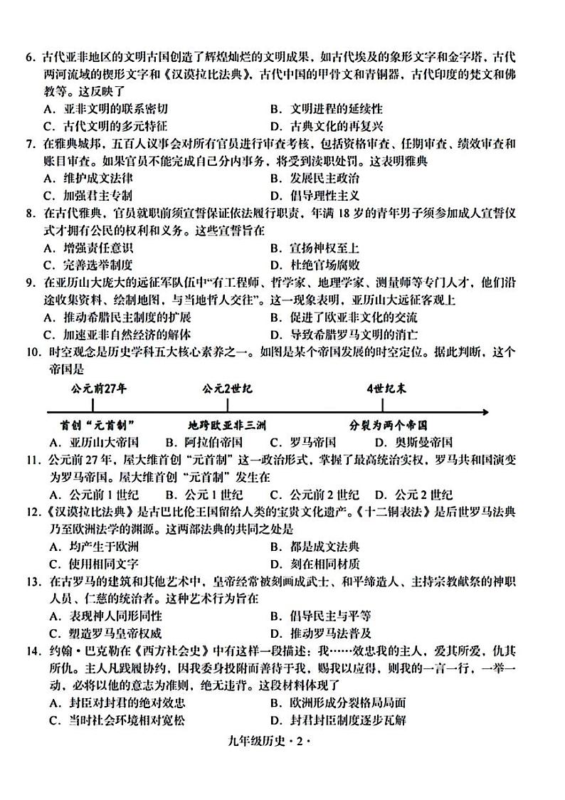 广东省梅州市大埔县2024-2025学年九年级上学期11月期中历史试题第2页