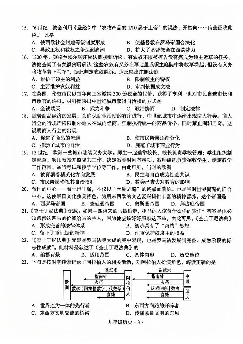 广东省梅州市大埔县2024-2025学年九年级上学期11月期中历史试题第3页