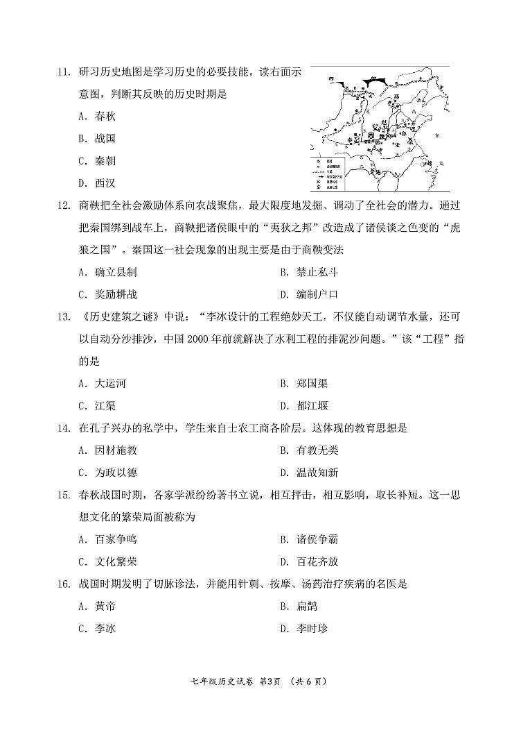 2024北京延庆初一（上）期中历史试卷第3页