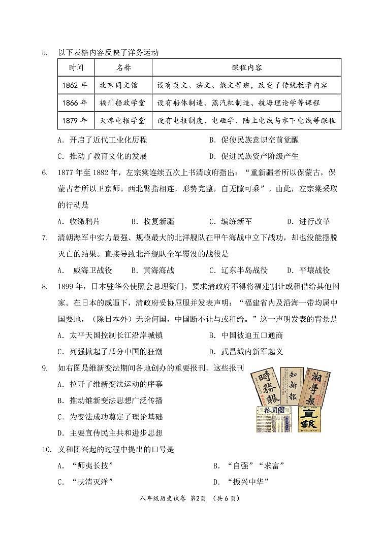 2024北京延庆初二（上）期中历史试卷第2页
