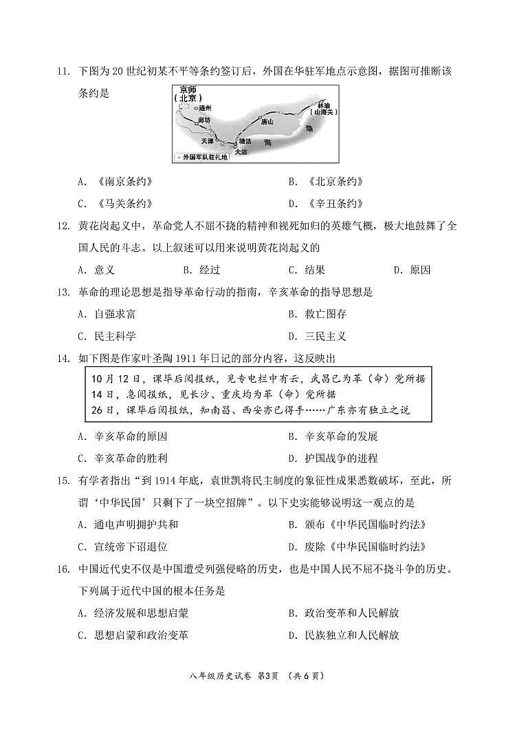 2024北京延庆初二（上）期中历史试卷第3页