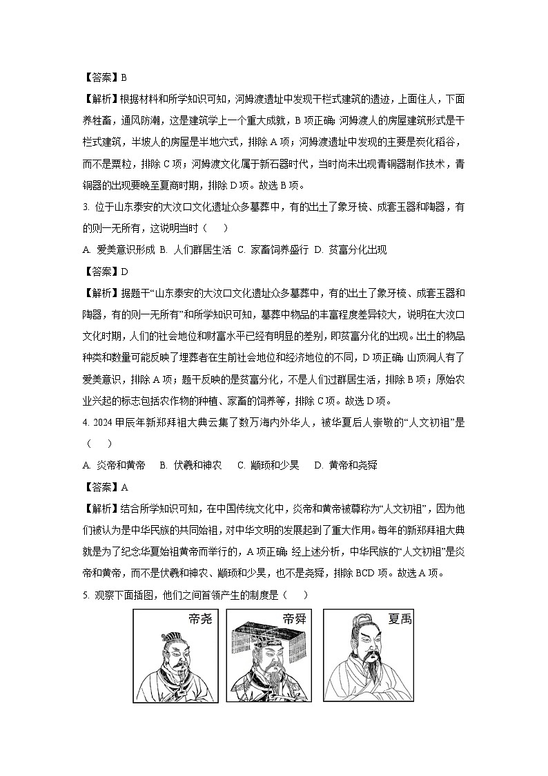 2024-2025学年山东省济宁市曲阜市七年级(上)期中历史试卷（解析版）第2页