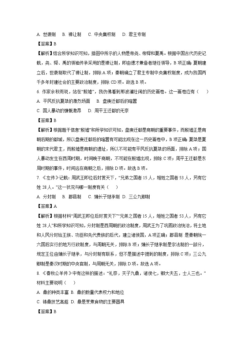 2024-2025学年山东省济宁市曲阜市七年级(上)期中历史试卷（解析版）第3页