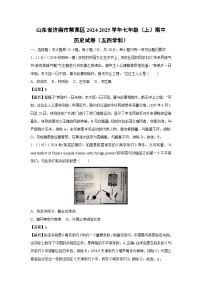 2024-2025学年山东省济南市莱芜区七年级（上）期中（五四学制）历史试卷（解析版）