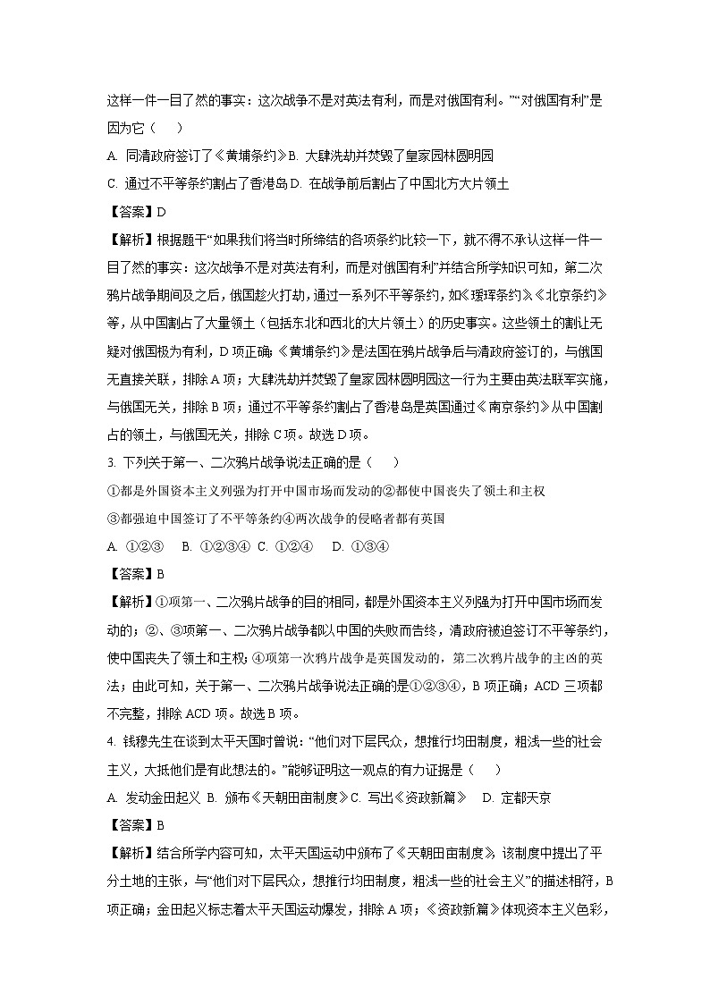 2024-2025学年山东省德州市禹城市八年级(上)期中历史试卷（解析版）第2页