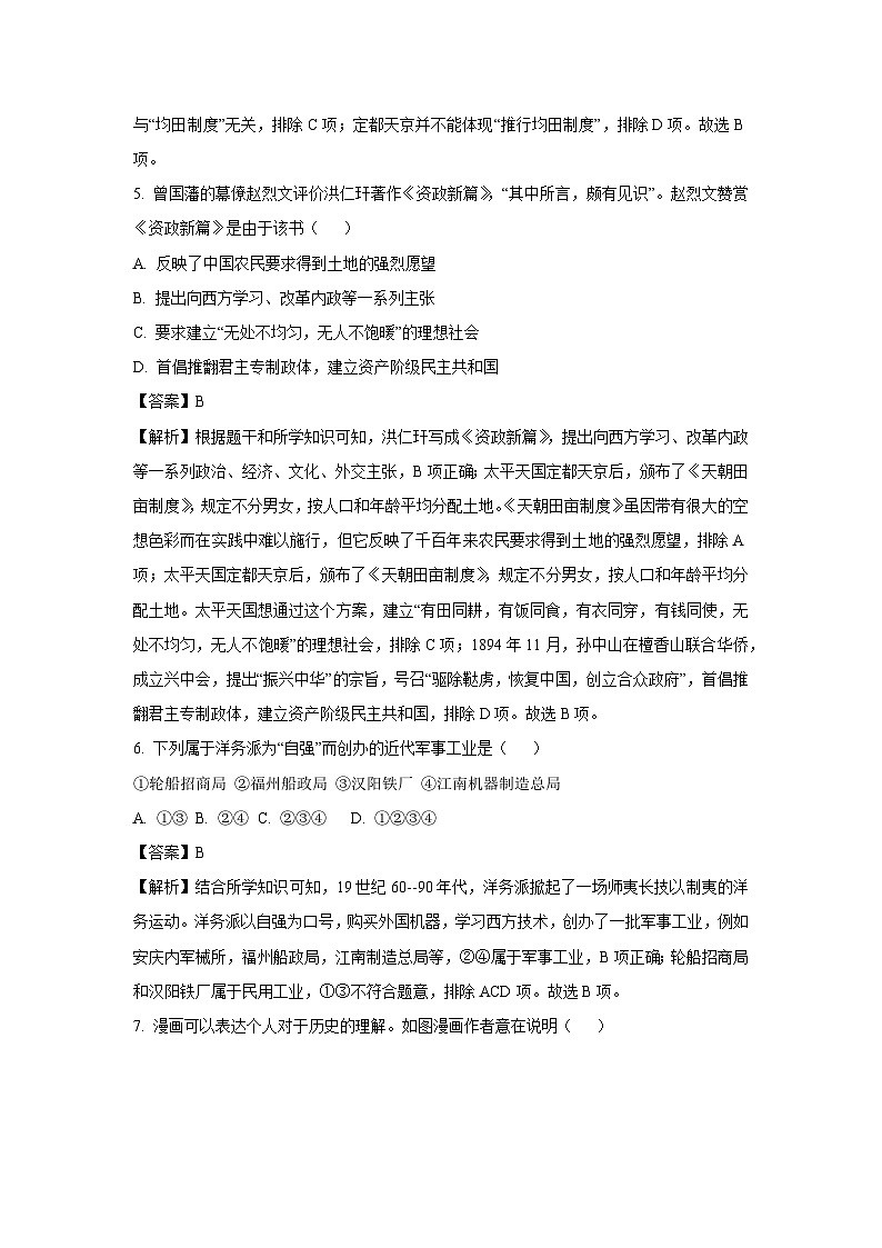 2024-2025学年山东省德州市禹城市八年级(上)期中历史试卷（解析版）第3页