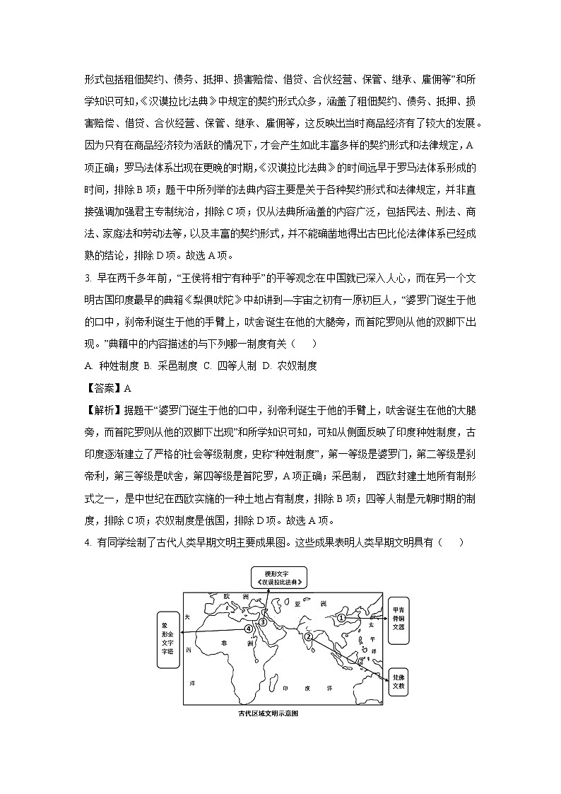 2024-2025学年山东省青岛市莱西市（五四制）八年级(上)期中历史试卷（解析版）第2页