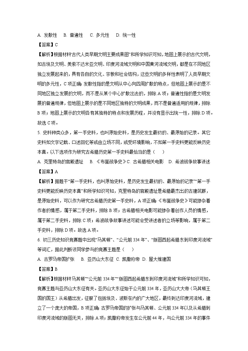 2024-2025学年山东省青岛市莱西市（五四制）八年级(上)期中历史试卷（解析版）第3页