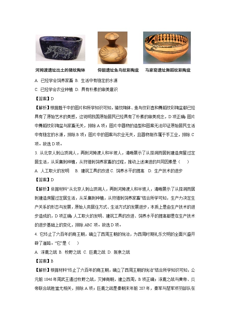 2024-2025学年山东省青岛市胶州市七年级(上)期中历史试卷（解析版）第2页