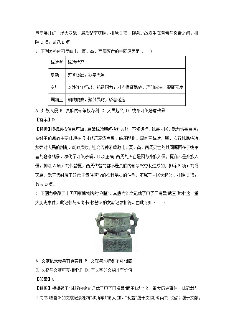 2024-2025学年山东省青岛市胶州市七年级(上)期中历史试卷（解析版）第3页